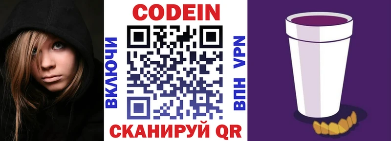 Кодеиновый сироп Lean Purple Drank Калтан